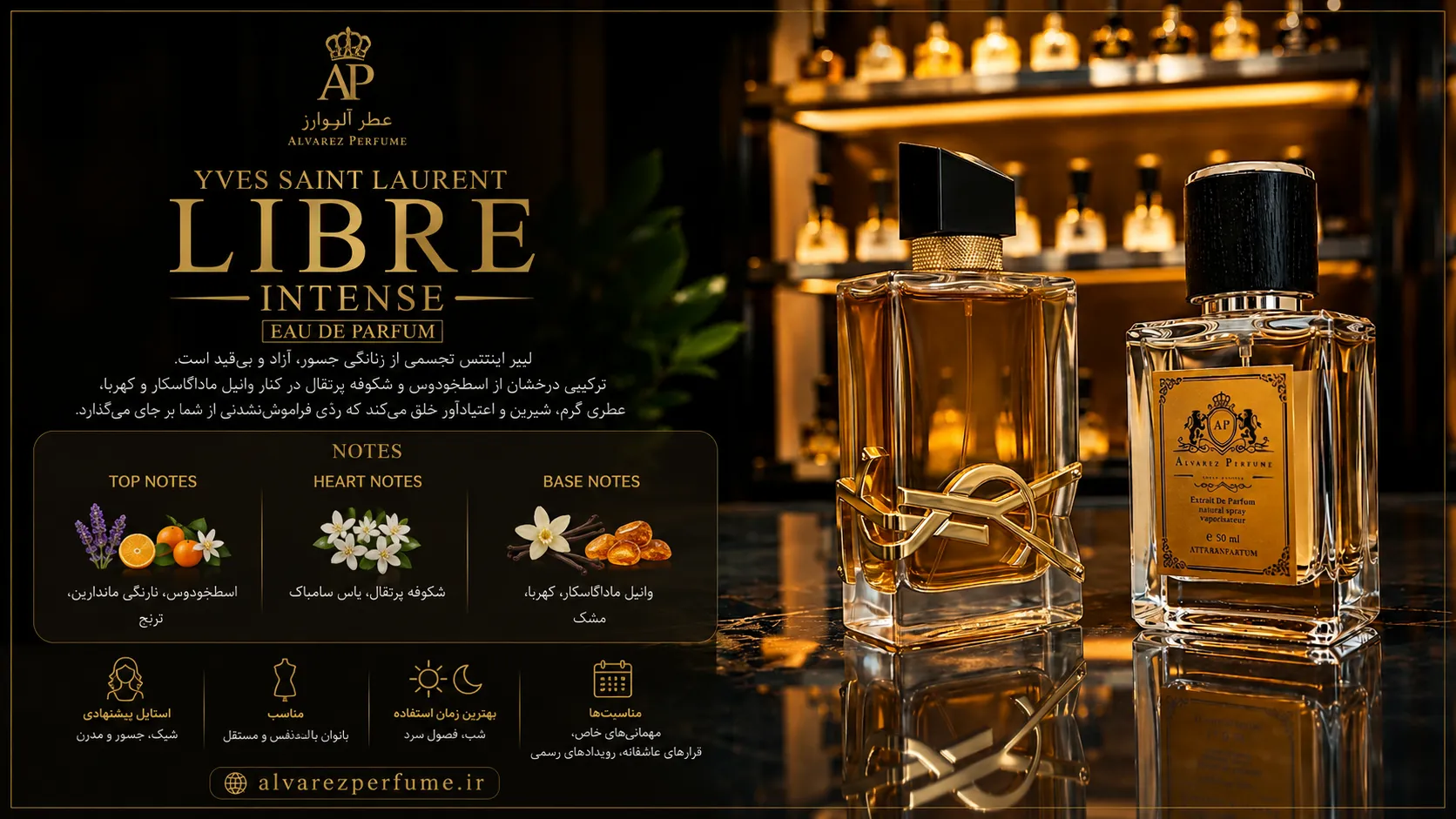 عطر ایو سن لوران لیبر اینتنس (YSL Libre Intense) با رایحه گرم و شیرین، مناسب بانوان شیک‌پوش؛ خرید عطر لیبر اینتنس با ماندگاری و پخش بوی بالا از فروشگاه عطر آلوارز، مناسب استفاده در پاییز، زمستان و مجالس رسمی.