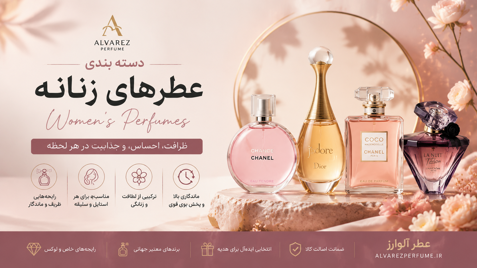 دسته‌بندی عطرهای زنانه عطر آلوارز؛ خرید عطر زنانه اصل با رایحه‌های شیرین، خنک، گرم و ملایم، ماندگاری بالا و پخش بوی عالی.