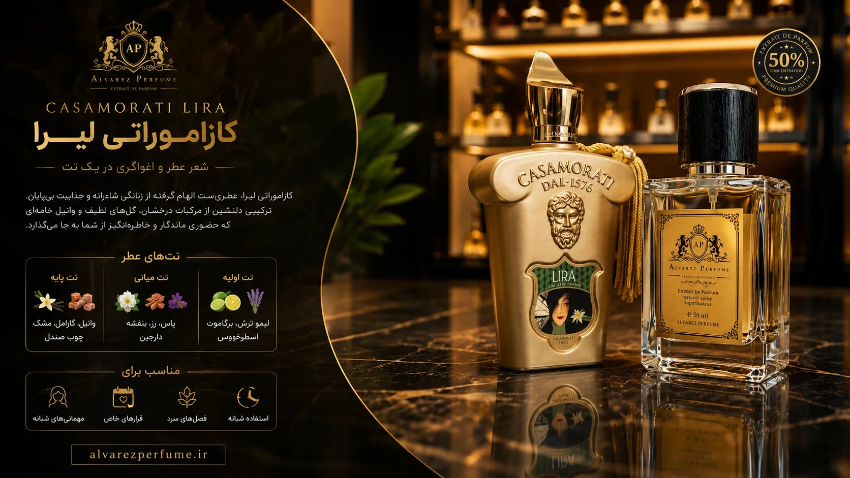 عطر کازاموراتی لیرا (Casamorati Lira by Xerjoff) با رایحه گرم، شیرین و گورماند، مناسب بانوان؛ خرید عطر لیرا با نت‌های پرتقال خونی، کارامل، وانیل، دارچین و شیرین‌بیان، ماندگاری و پخش بوی بالا، انتخابی لوکس برای پاییز، زمستان، مهمانی‌ها و استایل‌های شیک از فروشگاه عطر آلوارز.