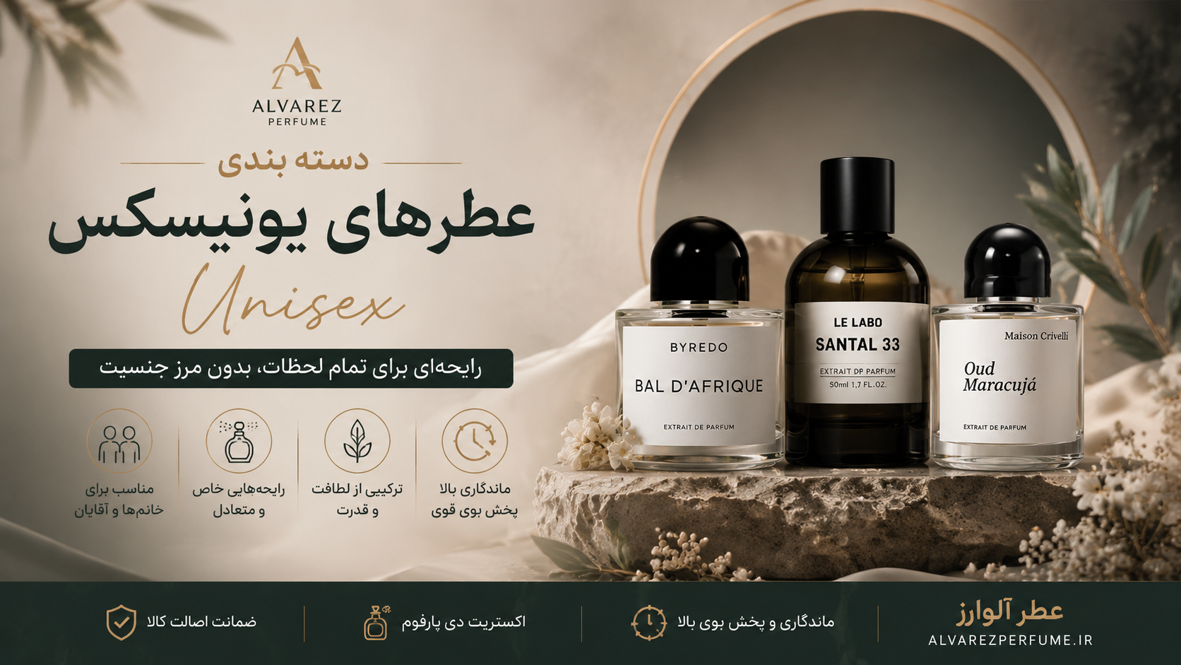 بنر دسته‌بندی عطرهای یونیسکس فروشگاه عطر آلوارز؛ خرید عطر یونیسکس اصل با رایحه‌های لوکس، ماندگار و مناسب خانم‌ها و آقایان.