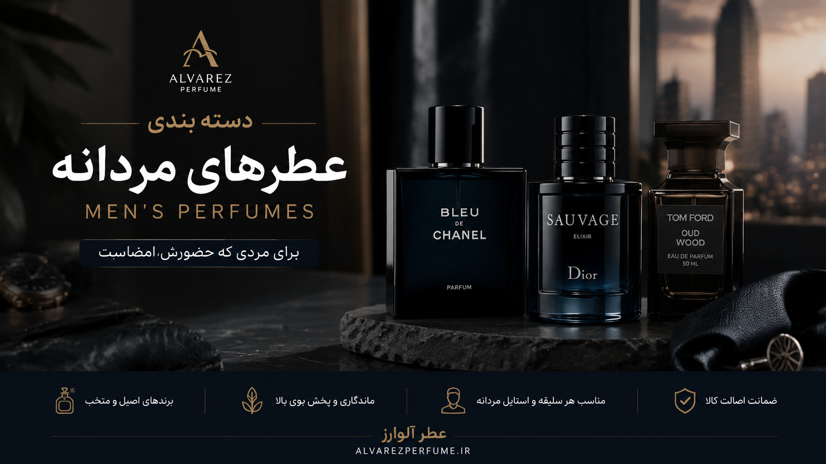 بنر خرید عطر مردانه از فروشگاه عطر آلوارز؛ مجموعه‌ای از بهترین عطرهای مردانه اصل از برندهای لوکس جهان با ماندگاری بالا، پخش بوی عالی و رایحه‌های متنوع.