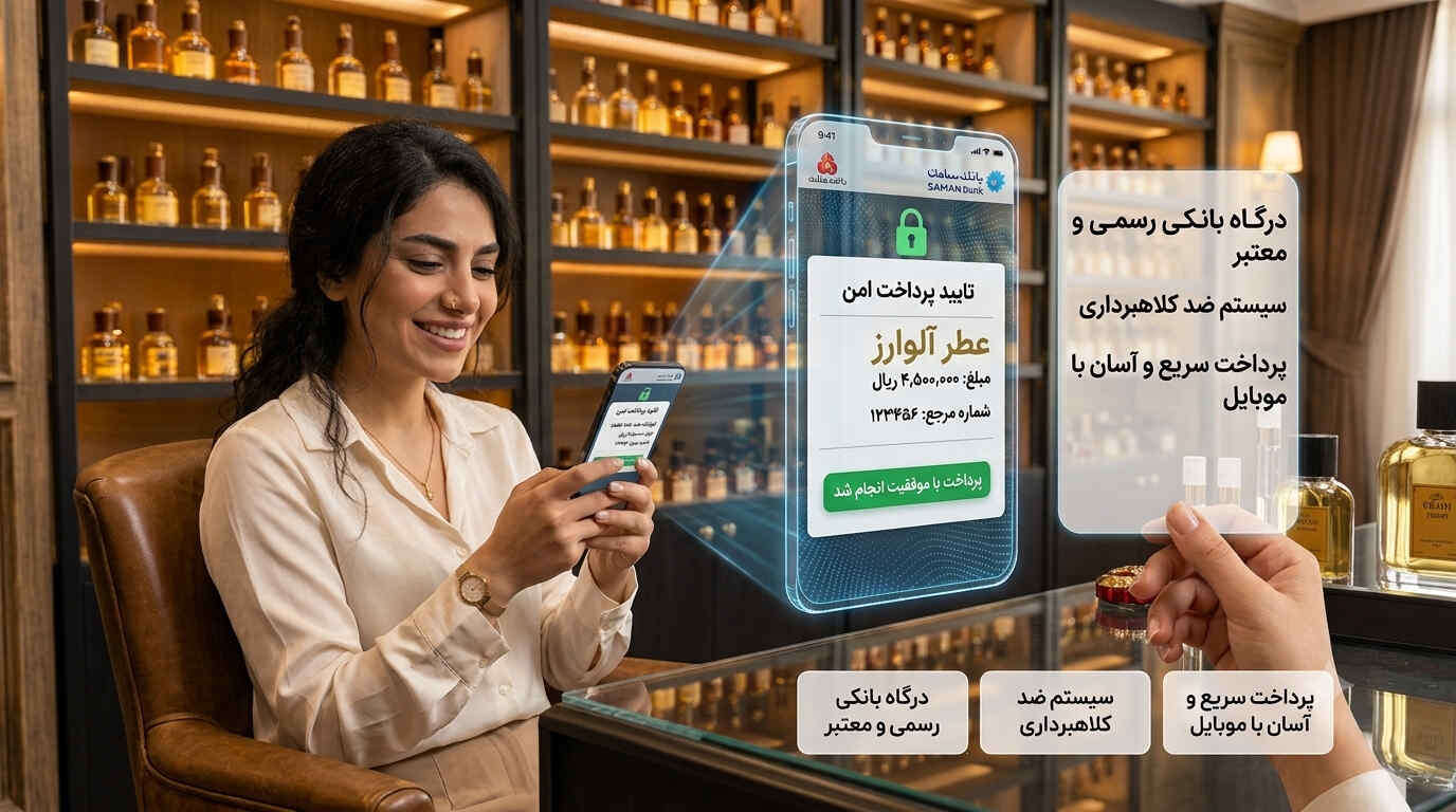 پرداخت امن در فروشگاه عطر آلوارز