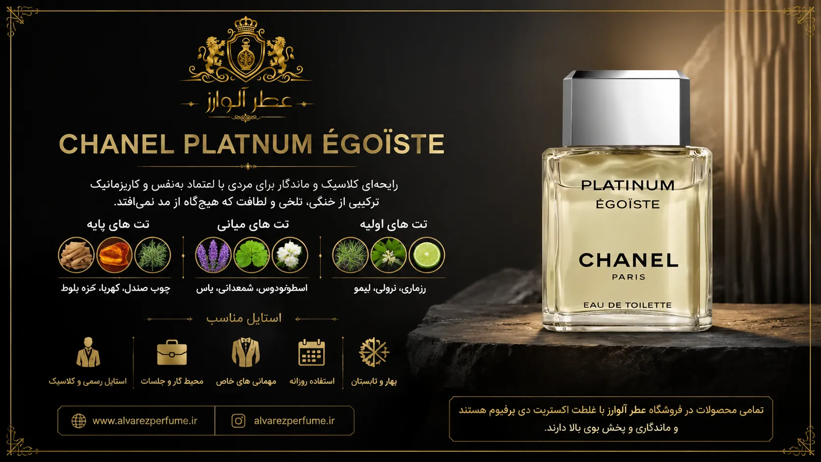 خرید بهترین عطر های مردانه با عطر شنل پلاتینیوم اگویست؛ رایحه‌ای خنک، آروماتیک و چوبی با ترکیب اسطوخودوس، رزماری، شمعدانی، خزه بلوط و چوب سدر، مناسب آقایان شیک‌پوش برای استفاده روزانه، محیط کار و فصول گرم.