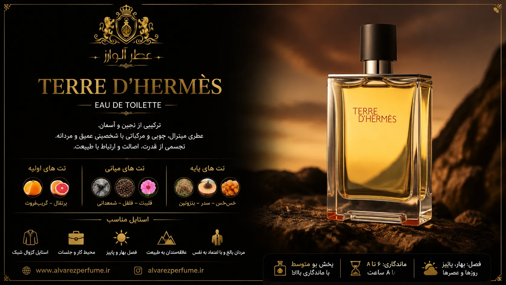 خرید بهترین عطر های مردانه با عطر تق هرمس؛ رایحه‌ای چوبی، مرکباتی و معدنی با ترکیب پرتقال، گریپ‌فروت، فلفل، خس‌خس، سدر و نعناع هندی، مناسب آقایان خوش‌سلیقه برای استفاده روزانه، محیط کار و تمام فصول سال.