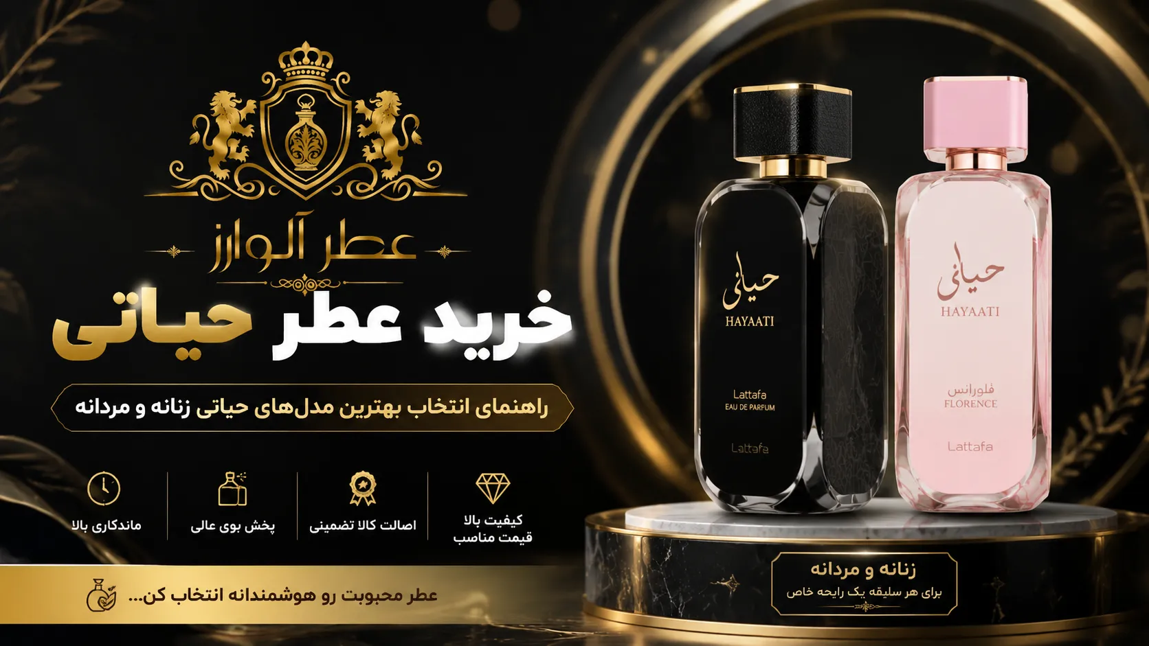 خرید عطر حیاتی؛ راهنمای کامل انتخاب بهترین مدل‌های عطر حیاتی لطافه