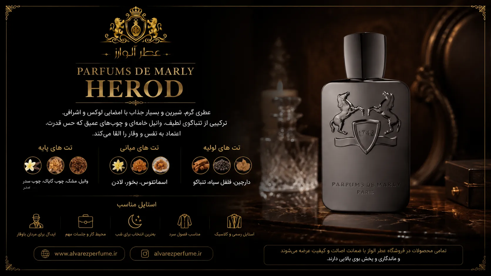 خرید بهترین عطر های مردانه با عطر پارفومز د مارلی هرود؛ رایحه‌ای گرم، تنباکویی و وانیلی با ترکیب دارچین، فلفل، برگ تنباکو، وانیل، بخور و چوب سدر، مناسب آقایان خوش‌استایل برای استفاده در مهمانی‌های رسمی و فصول پاییز و زمستان.