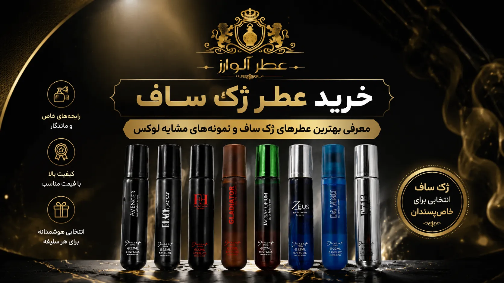 خرید عطر ژک ساف | معرفی بهترین عطرهای ژک ساف و نمونه‌های مشابه لوکس