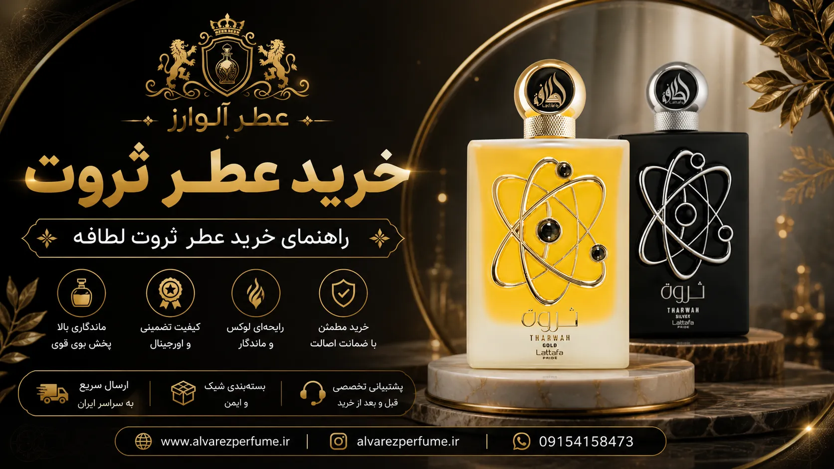 خرید عطر ثروت | راهنمای خرید عطر ثروت لطافه