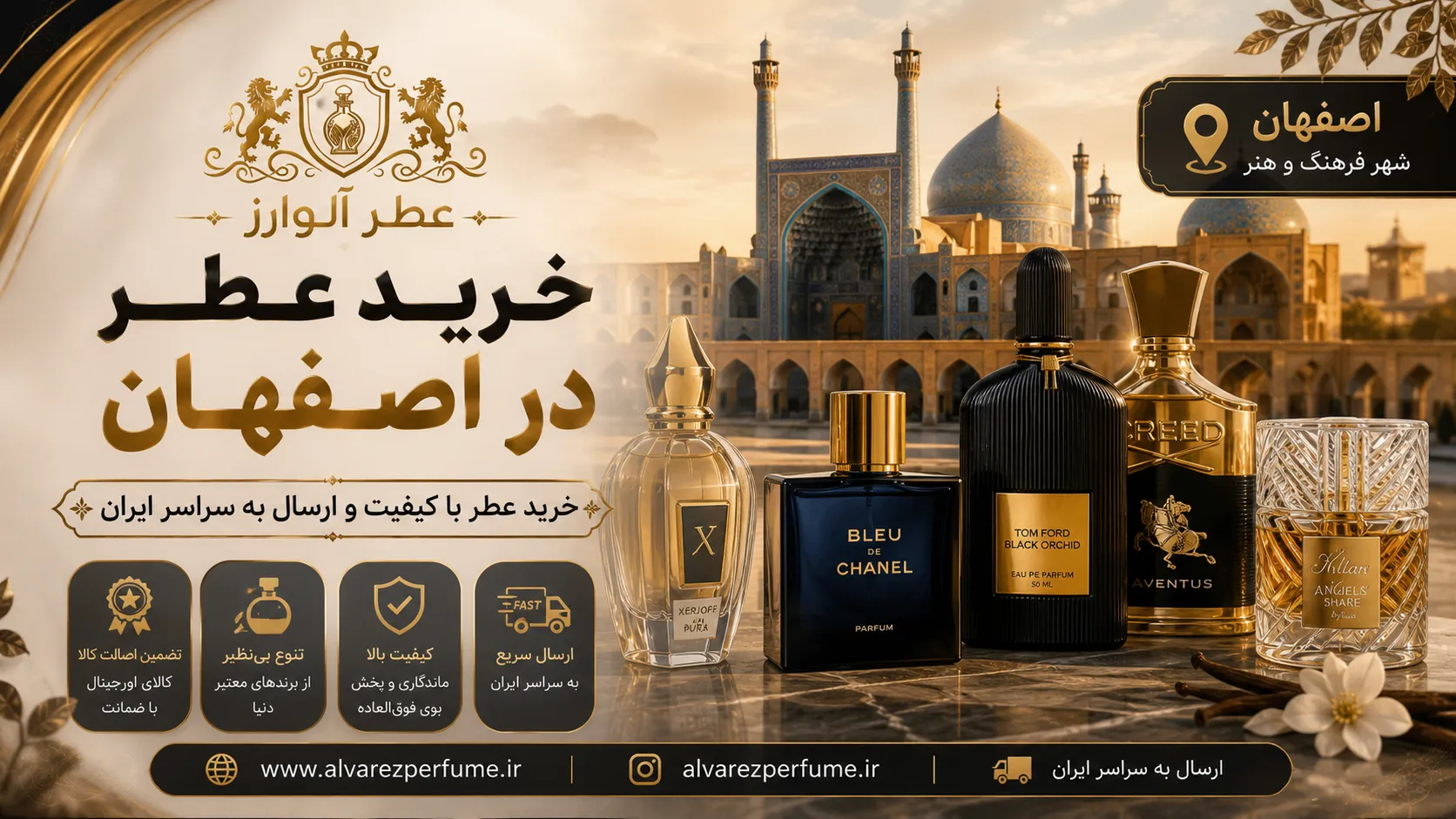 خرید عطر در اصفهان | خرید عطر با کیفیت و ارسال به سراسر ایران