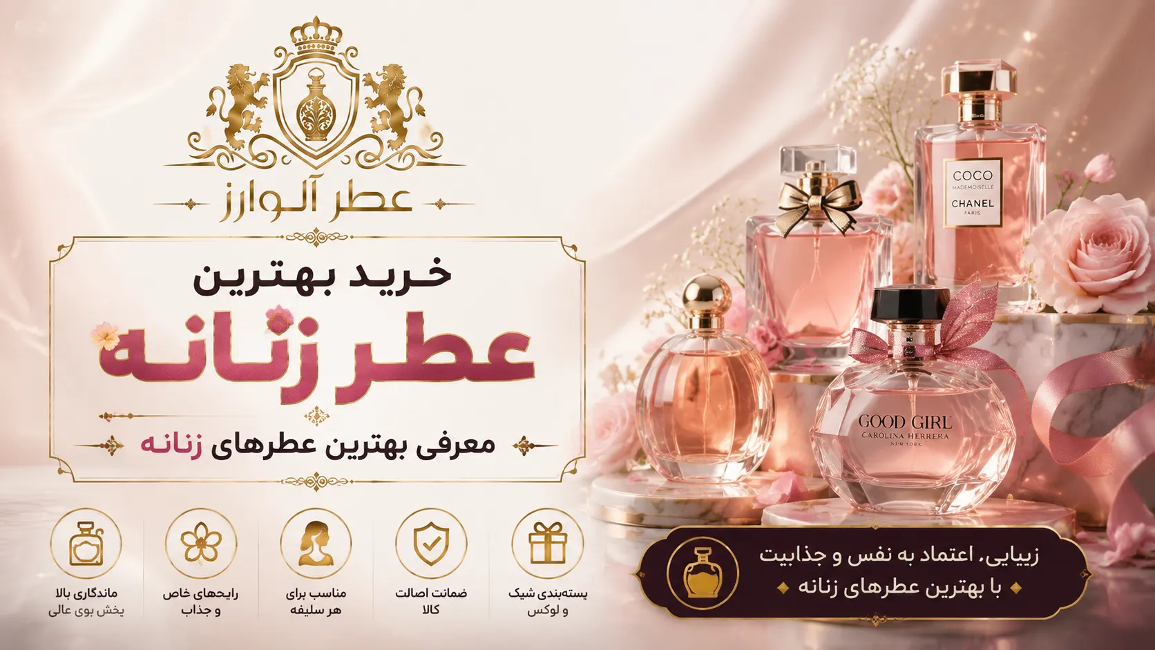 خرید بهترین عطر زنانه؛ معرفی بهترین عطرهای زنانه