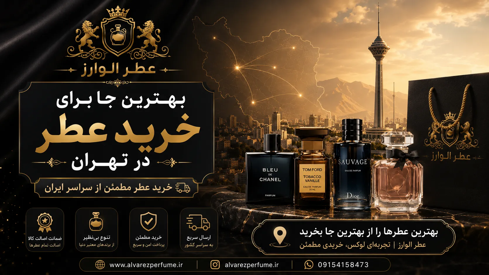 بهترین جا برای خرید عطر در تهران کجاست؟ راهنمای خرید مطمئن عطر از سراسر ایران