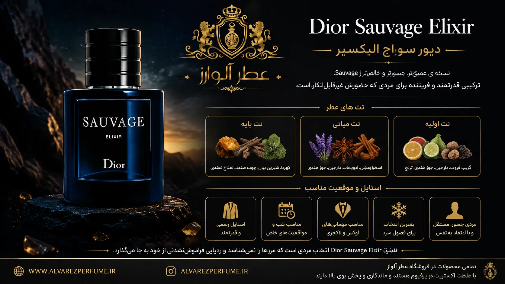 خرید بهترین عطر های مردانه با عطر دیور ساواج الکسیر؛ رایحه‌ای قدرتمند، تلخ و ادویه‌ای با ترکیب اسطوخودوس، دارچین، جوز هندی، چوب صندل و شیرین‌بیان، مناسب آقایان خاص‌پسند برای موقعیت‌های رسمی و فصول خنک.