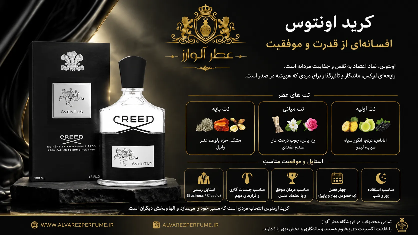 خرید بهترین عطر های مردانه با عطر کرید اونتوس؛ رایحه‌ای لوکس، ماندگار و جذاب با ترکیب نت‌های آناناس، ترنج، توس و مشک، مناسب آقایان شیک‌پوش برای استفاده روزانه و رسمی.