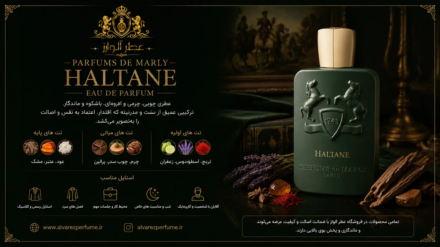 خرید بهترین عطر های مردانه با عطر پارفومز د مارلی هالتان؛ رایحه‌ای چوبی، شرقی و لوکس با ترکیب ترنج، اسطوخودوس، زعفران، عود، چوب سدر، پرالین و عود آگار، مناسب آقایان خاص‌پسند برای استفاده در مجالس رسمی و فصول پاییز و زمستان.