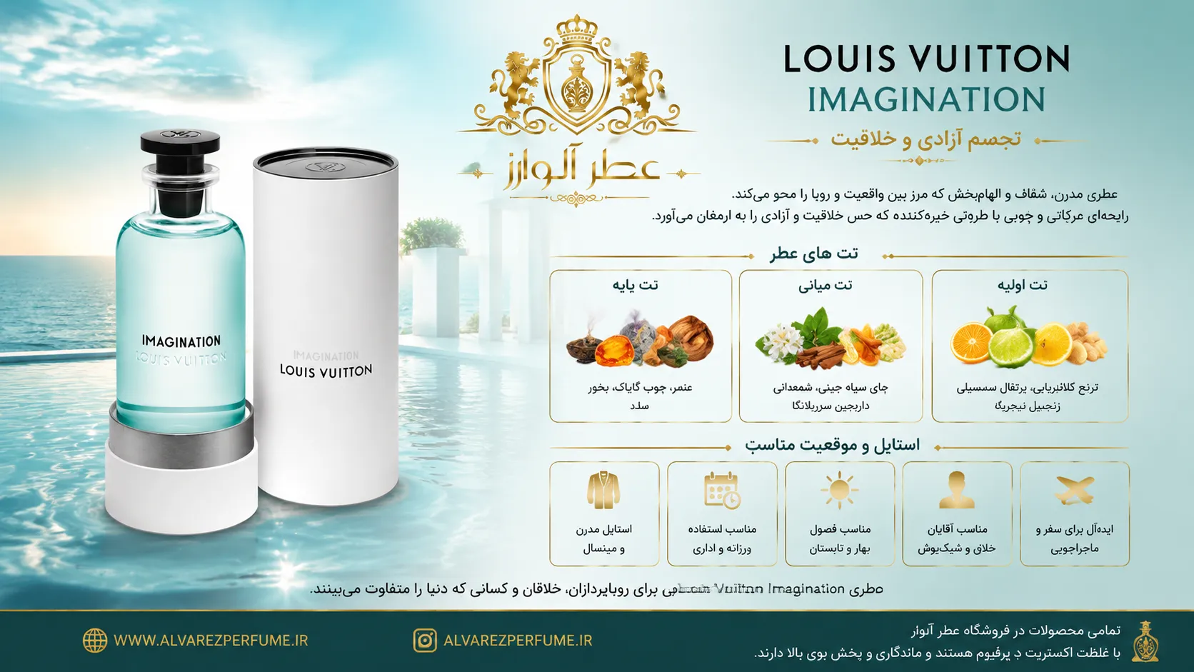 خرید بهترین عطر های مردانه با عطر لویی ویتون ایمجینیشن؛ رایحه‌ای خنک، مرکباتی و لوکس با ترکیب ترنج، پرتقال، چای سیاه، زنجبیل و آمبروکسان، مناسب آقایان خوش‌سلیقه برای استفاده روزانه و چهار فصل.