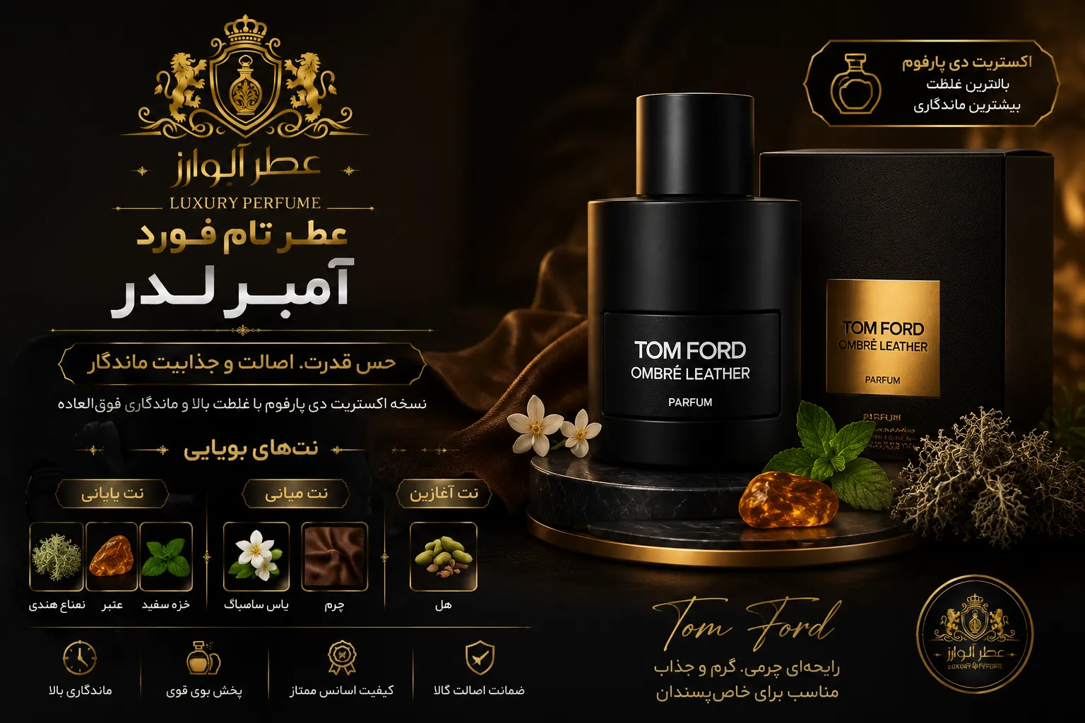 بررسی رایحه و خرید عطر تام فورد آمبر لدر امستریت دی پارفوم