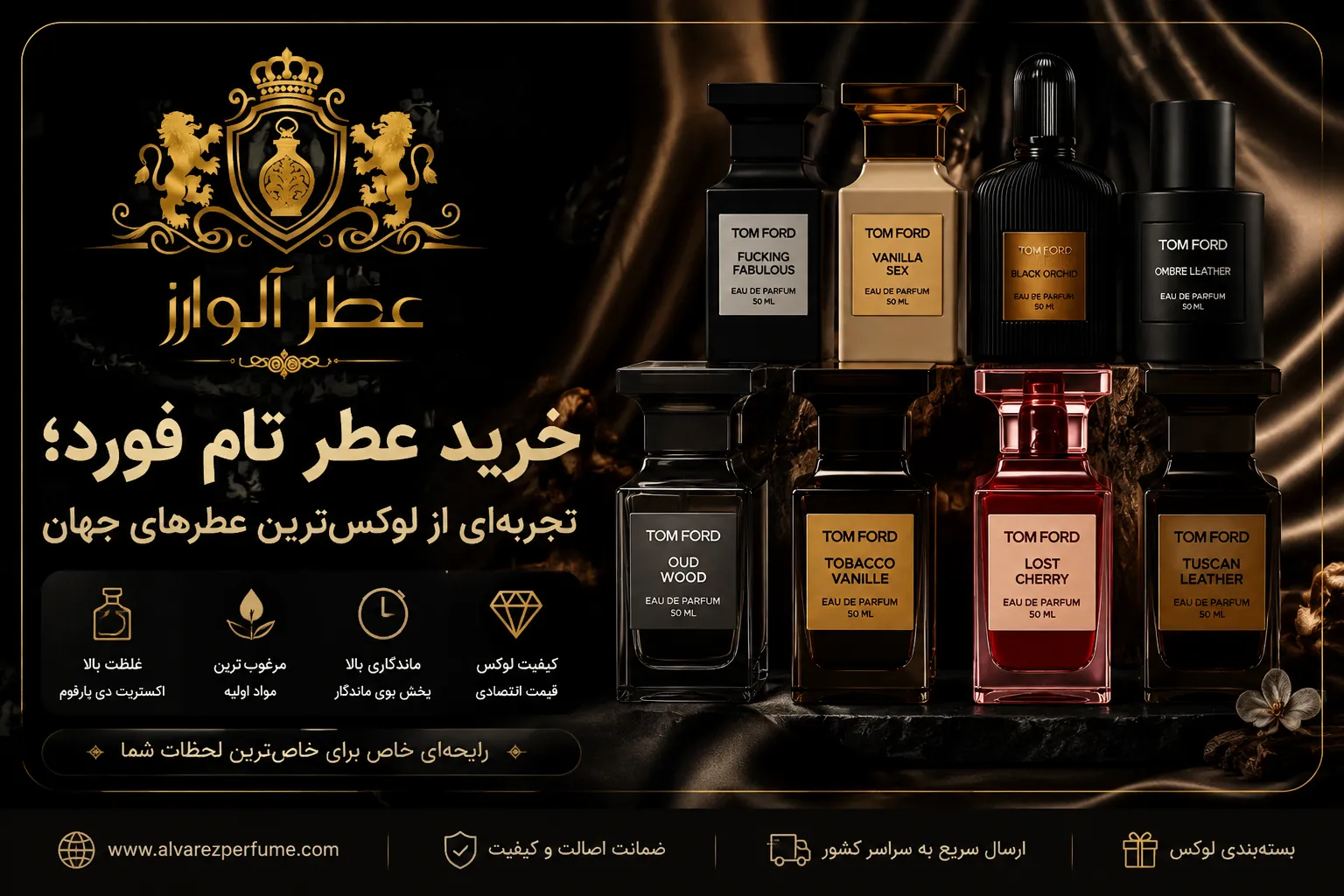 خرید عطر تام فورد؛ تجربه‌ای از لوکس‌ترین عطرهای جهان