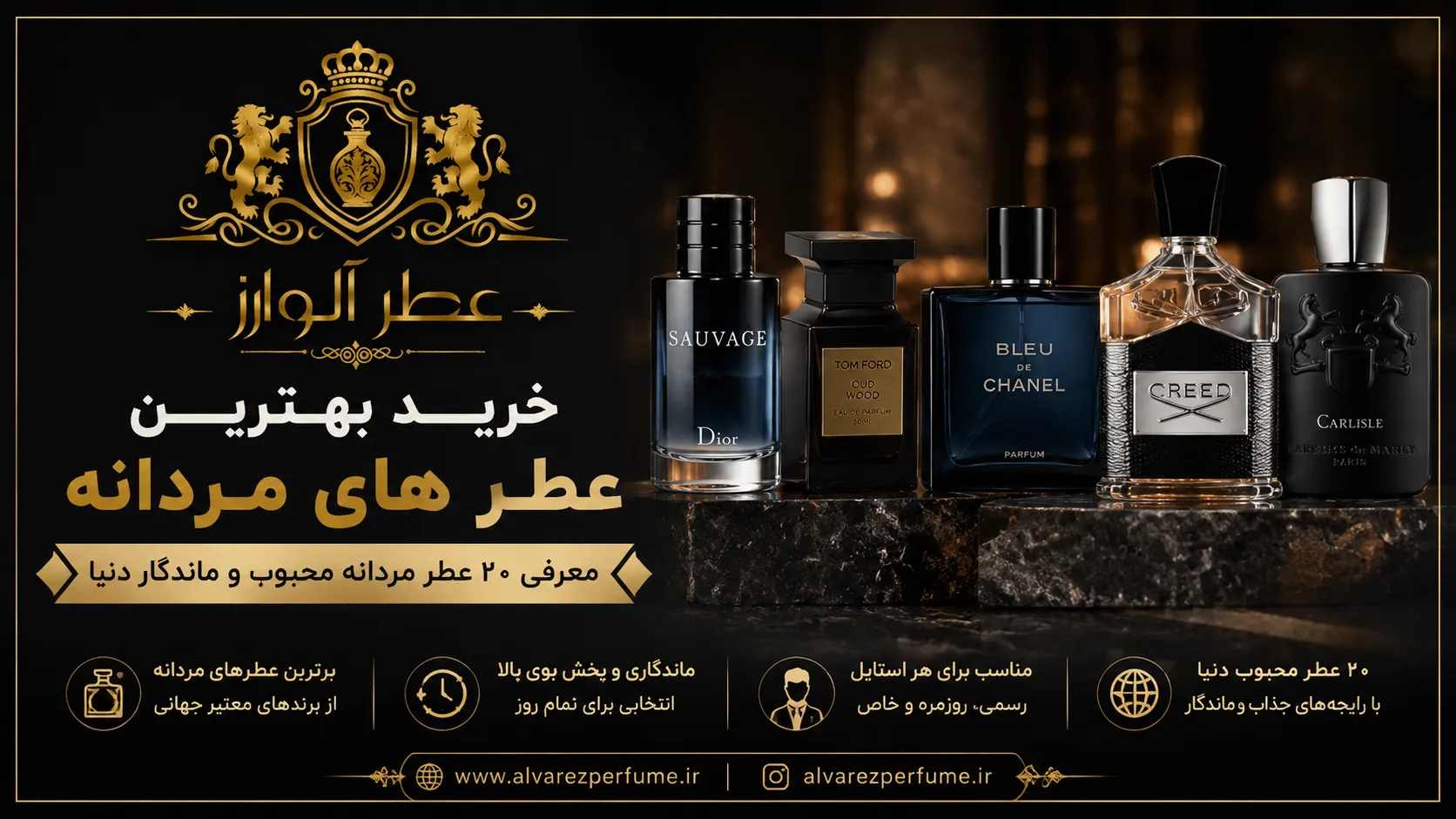 خرید بهترین عطر های مردانه | معرفی ۲۰ عطر مردانه محبوب و ماندگار دنیا
