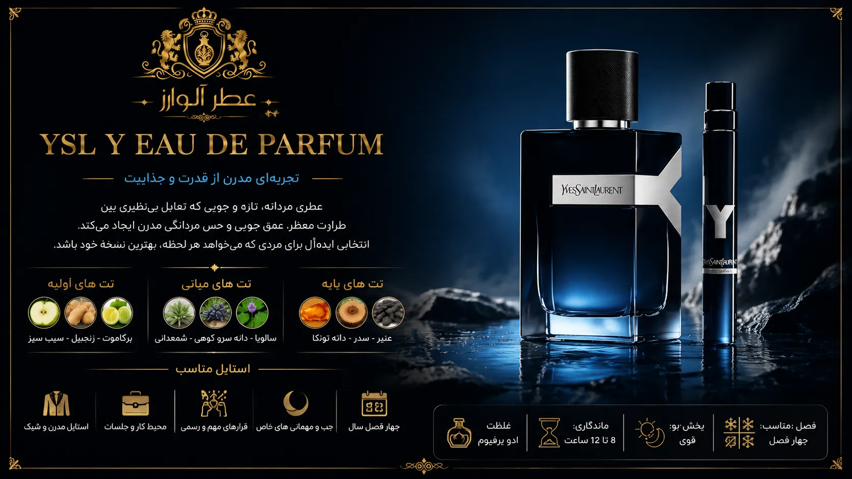 خرید بهترین عطر های مردانه با عطر ایو سن لورن وای ادو پرفیوم؛ رایحه‌ای خنک، آروماتیک و چوبی با ترکیب ترنج، سیب، زنجبیل، مریم گلی، دانه تونکا، چوب سدر و عنبر، مناسب آقایان خوش‌پوش برای استفاده روزانه، محل کار و تمام فصول سال.