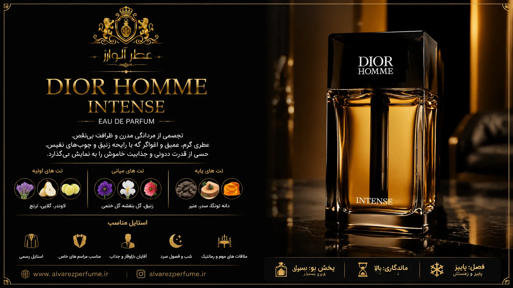 خرید بهترین عطر های مردانه با عطر دیور هوم اینتنس؛ رایحه‌ای گرم، پودری و چوبی با ترکیب زنبق، اسطوخودوس، گلابی، عنبر، خس‌خس و چوب سدر، مناسب آقایان خوش‌استایل برای استفاده در مهمانی‌ها، موقعیت‌های رسمی و فصول پاییز و زمستان.