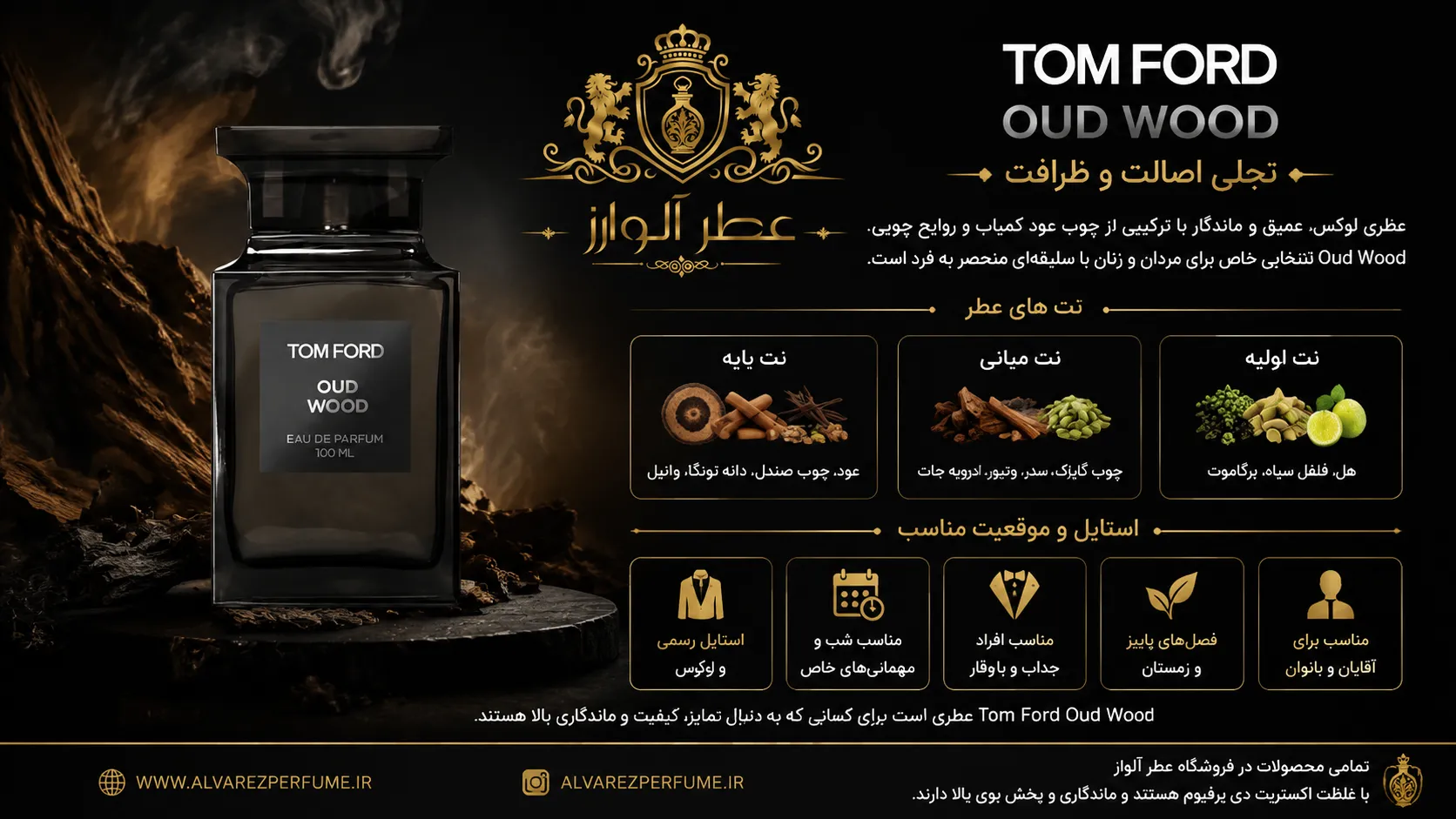 خرید عطر تام فورد عود وود از برند عطر آلوارز
