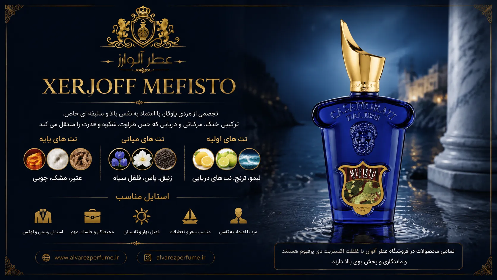 خرید بهترین عطر های مردانه با عطر زرجوف مفیستو؛ رایحه‌ای خنک، مرکباتی و پودری با ترکیب گریپ‌فروت، ترنج، اسطوخودوس، زنبق، چوب صندل و مشک، مناسب آقایان خوش‌سلیقه برای استفاده روزانه، جلسات رسمی و فصول بهار و تابستان.
