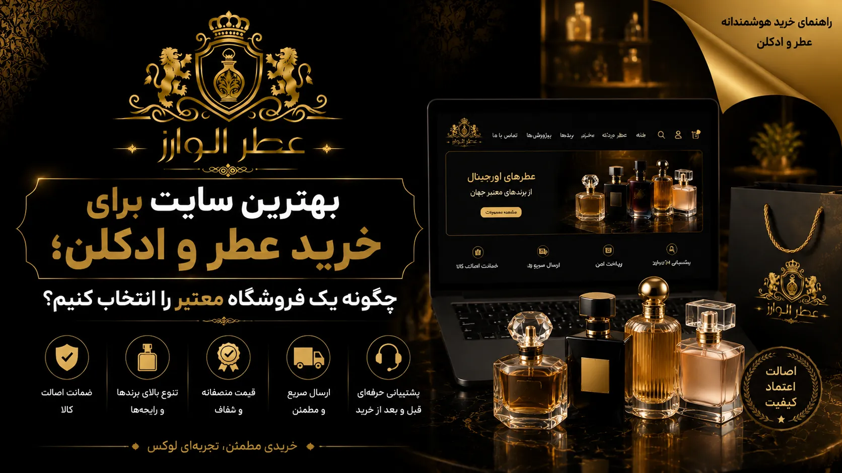 بهترین سایت برای خرید عطر و ادکلن؛ چگونه یک فروشگاه معتبر را انتخاب کنیم؟