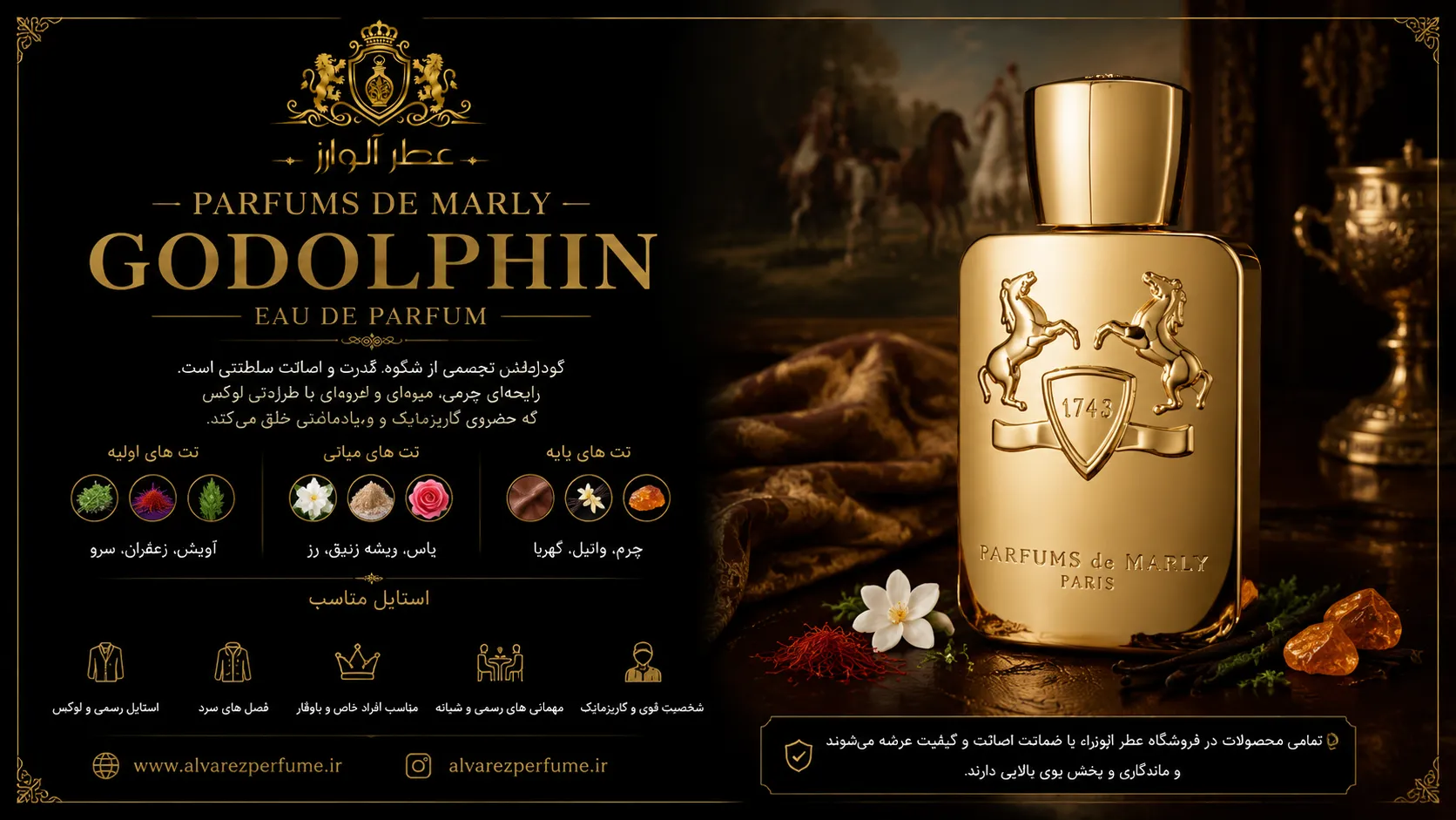 خرید بهترین عطر های مردانه با عطر پارفومز د مارلی گودولفین؛ رایحه‌ای چرمی، گرم و لوکس با ترکیب آویشن، زعفران، رز، چرم، سدر، خس‌خس، مشک و عنبر، مناسب آقایان شیک‌پوش برای استفاده در مهمانی‌ها، موقعیت‌های رسمی و فصول پاییز و زمستان.