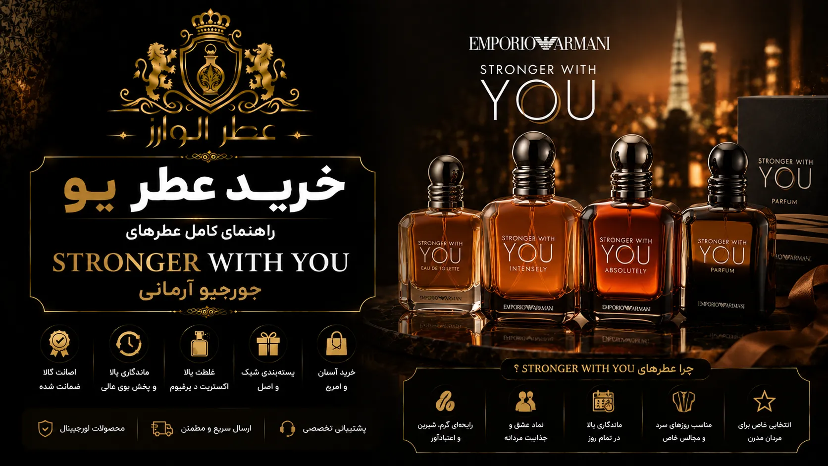 خرید عطر یو | راهنمای کامل عطرهای Stronger With You جورجیو آرمانی