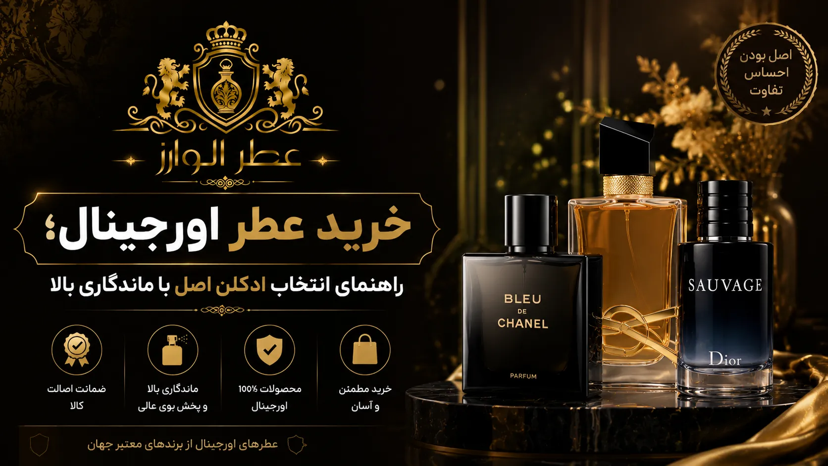 خرید عطر اورجینال | خرید ادکلن اورجینال با ضمانت اصالت و ماندگاری بالا