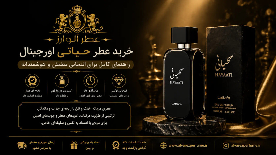 خرید عطر حیاتی اورجینال؛ راهنمای کامل برای انتخابی مطمئن و هوشمندانه