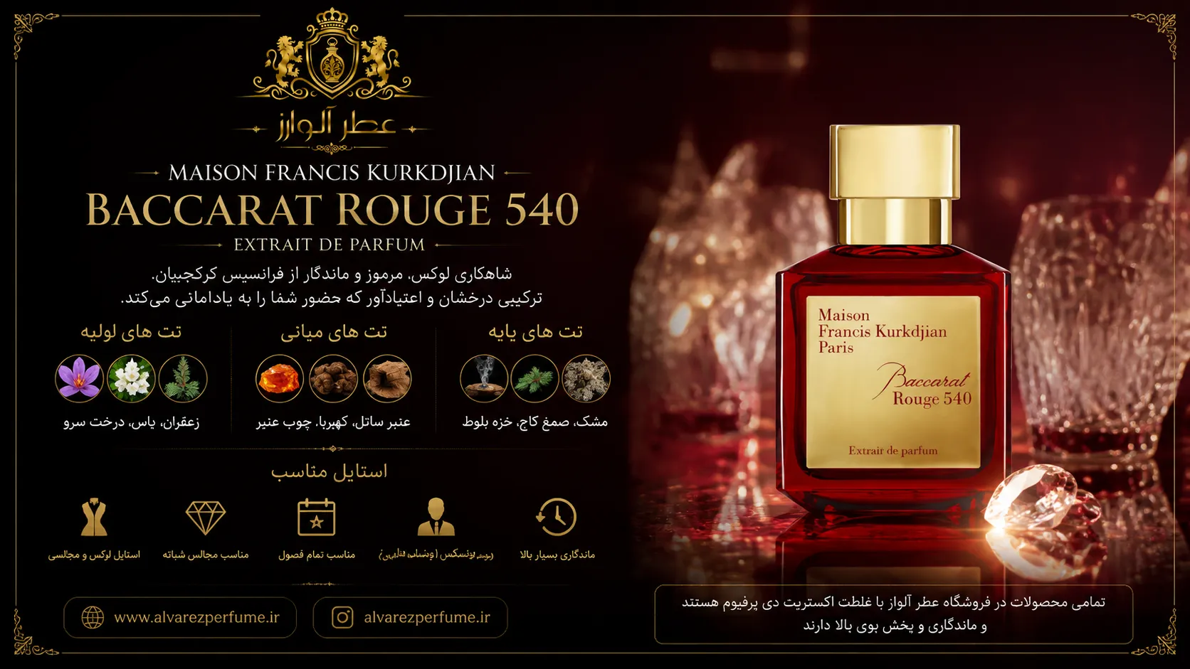 خرید بهترین عطر های مردانه با عطر میسون فرانسیس کرکجان باکارات رژ 540؛ رایحه‌ای لوکس، شیرین و کهربایی با ترکیب زعفران، یاس، چوب سدر، عنبر و صمغ نراد، مناسب آقایان خوش‌پوش برای استفاده در مهمانی‌ها، مجالس رسمی و فصول خنک.