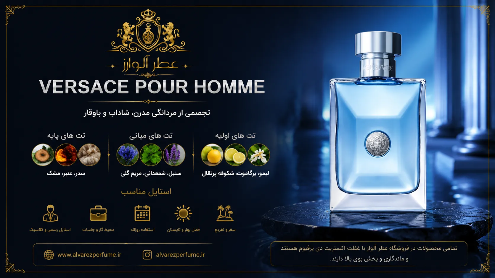 خرید بهترین عطر های مردانه با عطر ورساچه پور هوم؛ رایحه‌ای خنک، مرکباتی و آروماتیک با ترکیب لیمو، ترنج، شکوفه پرتقال، سدر، دانه تونکا و مشک، مناسب آقایان خوش‌پوش برای استفاده روزانه، محل کار و روزهای گرم سال.