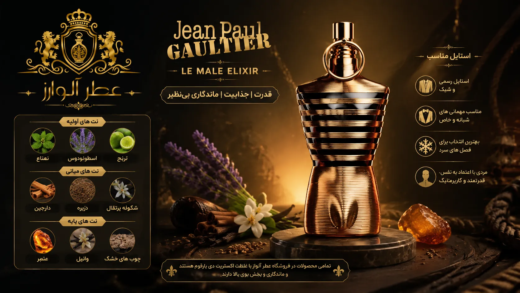 خرید بهترین عطر های مردانه با عطر ژان پل گوتیه له میل الکسیر؛ رایحه‌ای گرم، شیرین و کهربایی با ترکیب اسطوخودوس، نعناع، وانیل، عسل، دانه تونکا و بنزوئین، مناسب آقایان خوش‌استایل برای استفاده در مهمانی‌ها، مجالس رسمی و فصول پاییز و زمستان.