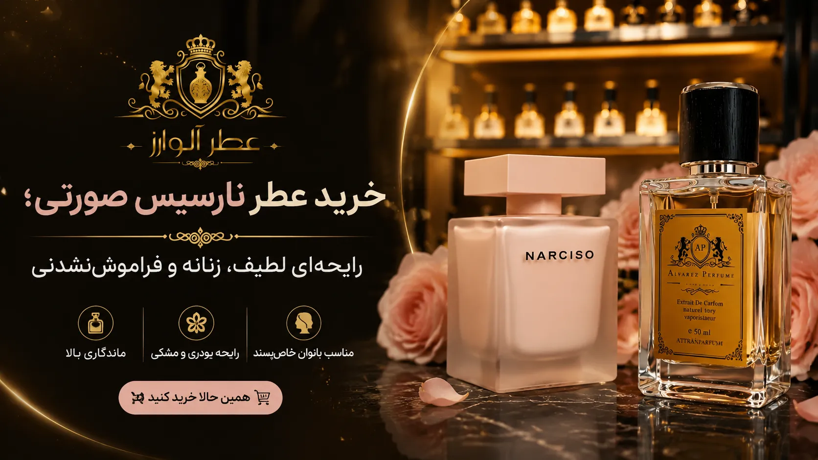 خرید عطر نارسیس صورتی؛ رایحه‌ای لطیف، زنانه و فراموش‌نشدنی