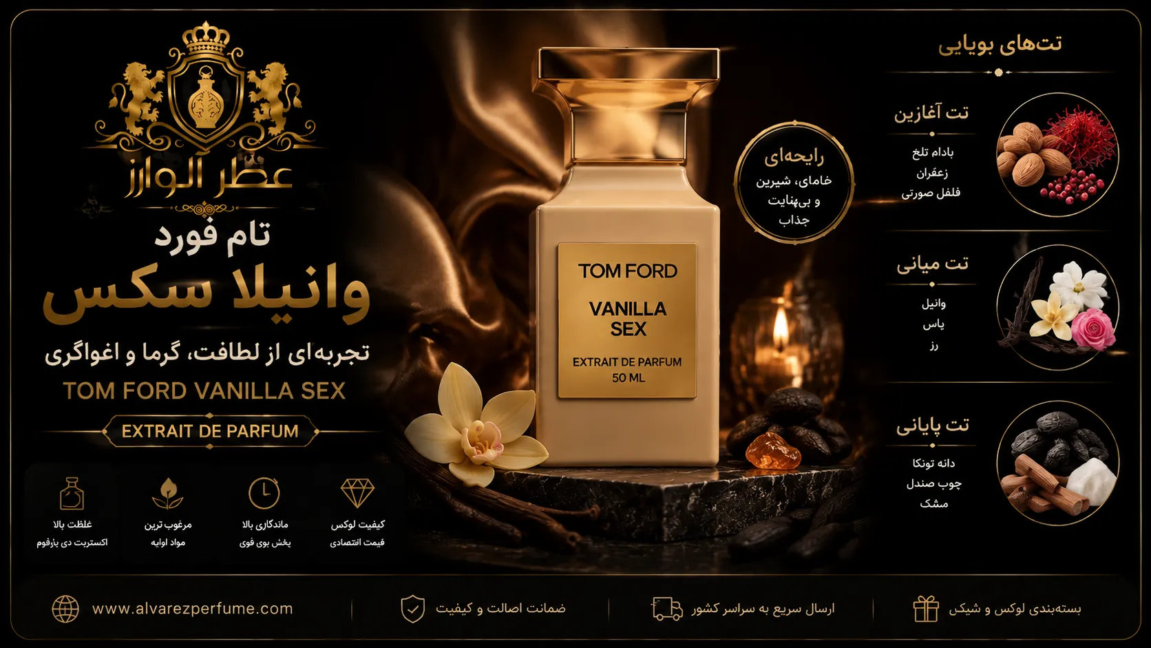 خرید عطر تام فورد وانیلا سکس از عطر آلوارز