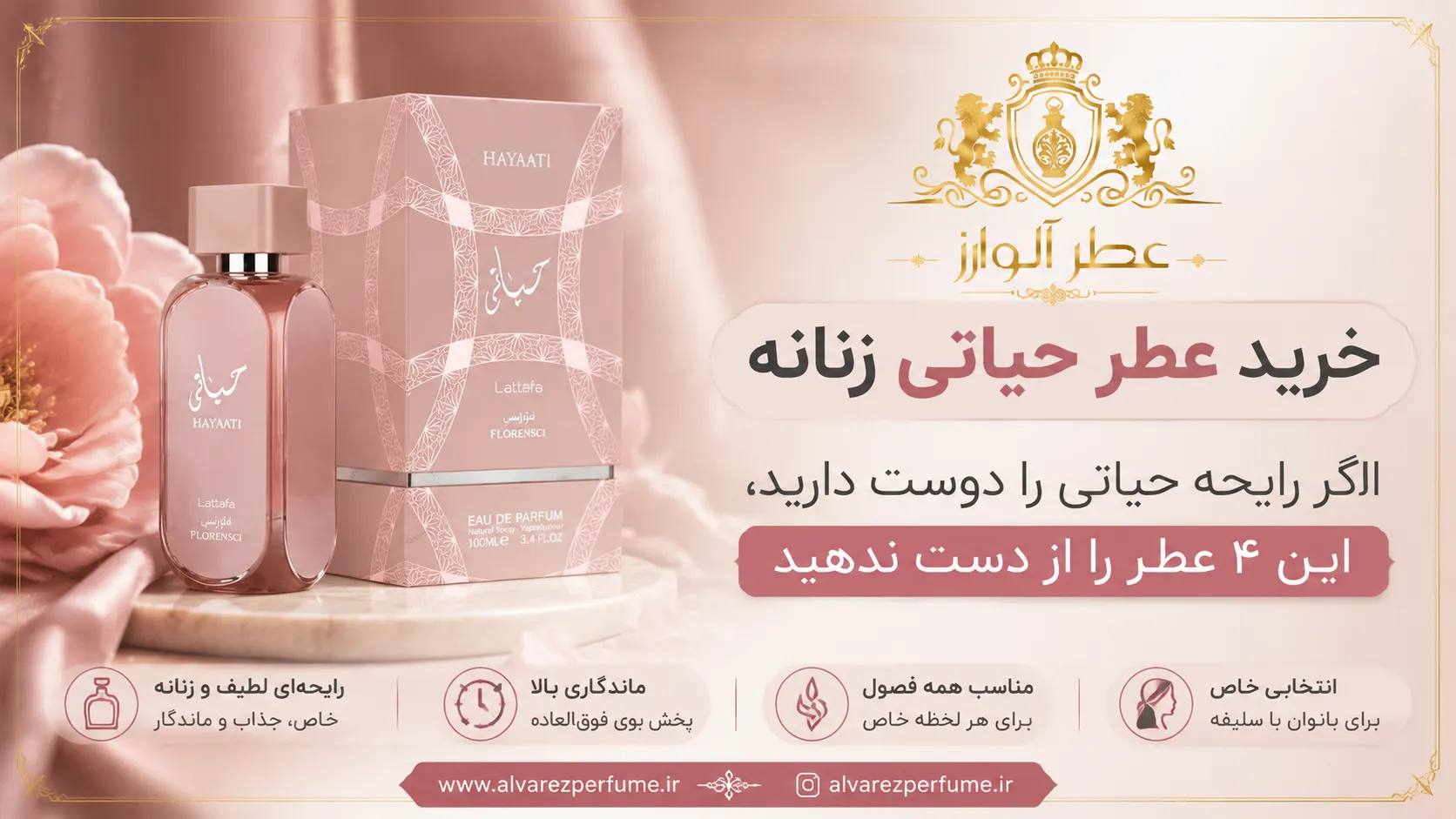 خرید عطر حیاتی زنانه | اگر رایحه حیاتی را دوست دارید، این ۴ عطر را از دست ندهید