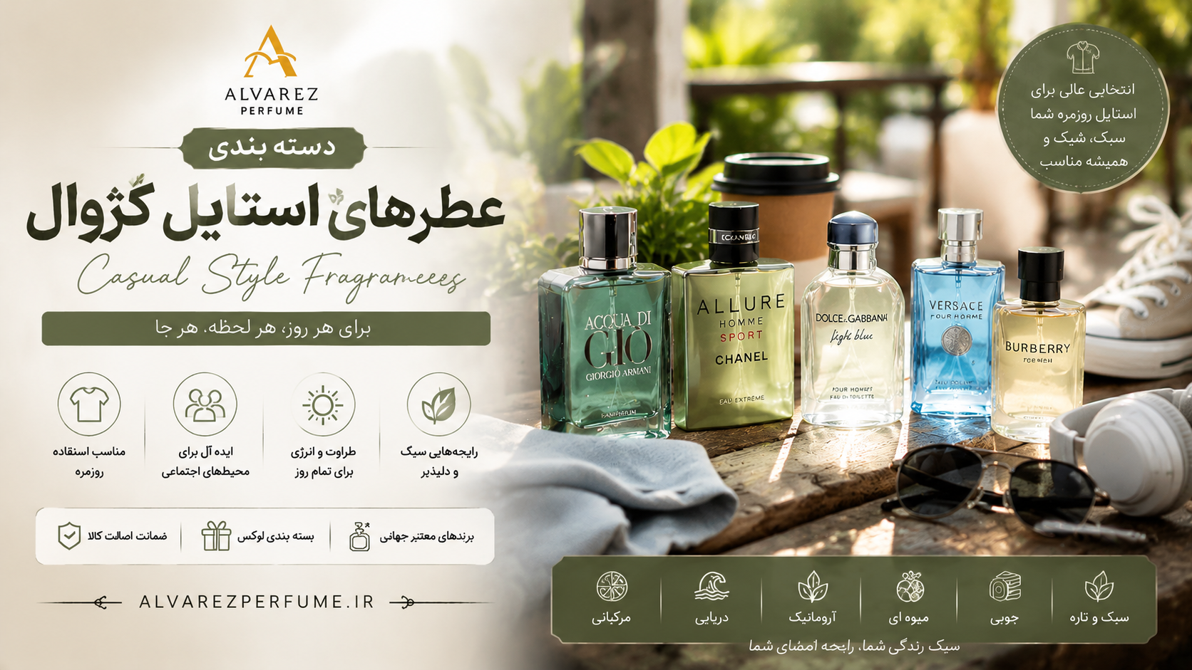 کلکسیونی از عطرهای مناسب استایل کژوال برای بانوان و آقایان با رایحه‌های شاداب، جذاب و ماندگار؛ خرید بهترین عطرهای کژوال با نت‌های مرکباتی، آروماتیک، میوه‌ای، گلی و دریایی، مناسب استفاده روزانه، دورهمی‌های دوستانه، دانشگاه، محل کار و فصول بهار و تابستان، با ماندگاری و پخش بوی بالا از فروشگاه عطر آلوارز.