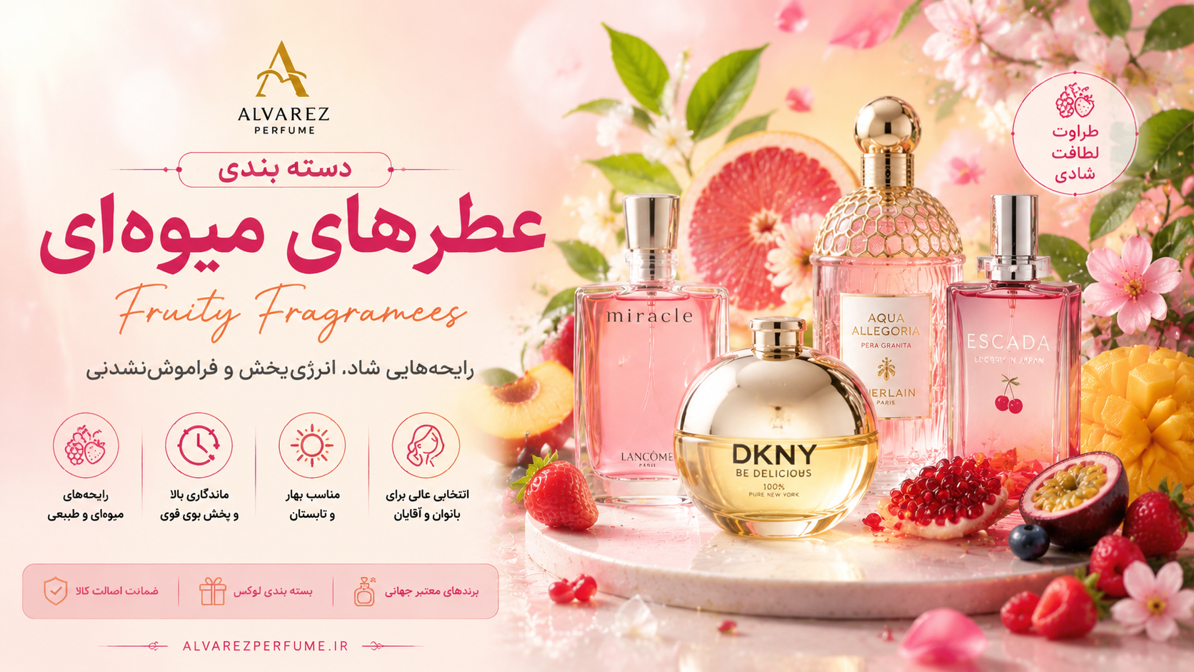 کلکسیونی از عطرهای میوه‌ای زنانه، مردانه و یونیسکس با رایحه‌ای شاداب، شیرین و ماندگار؛ خرید بهترین عطرهای میوه‌ای با نت‌های هلو، سیب، گلابی، گیلاس، توت‌فرنگی، انگور، آناناس و مرکبات، مناسب استفاده روزانه، قرارهای دوستانه و فصول بهار و تابستان، با ماندگاری و پخش بوی بالا از فروشگاه عطر آلوارز.