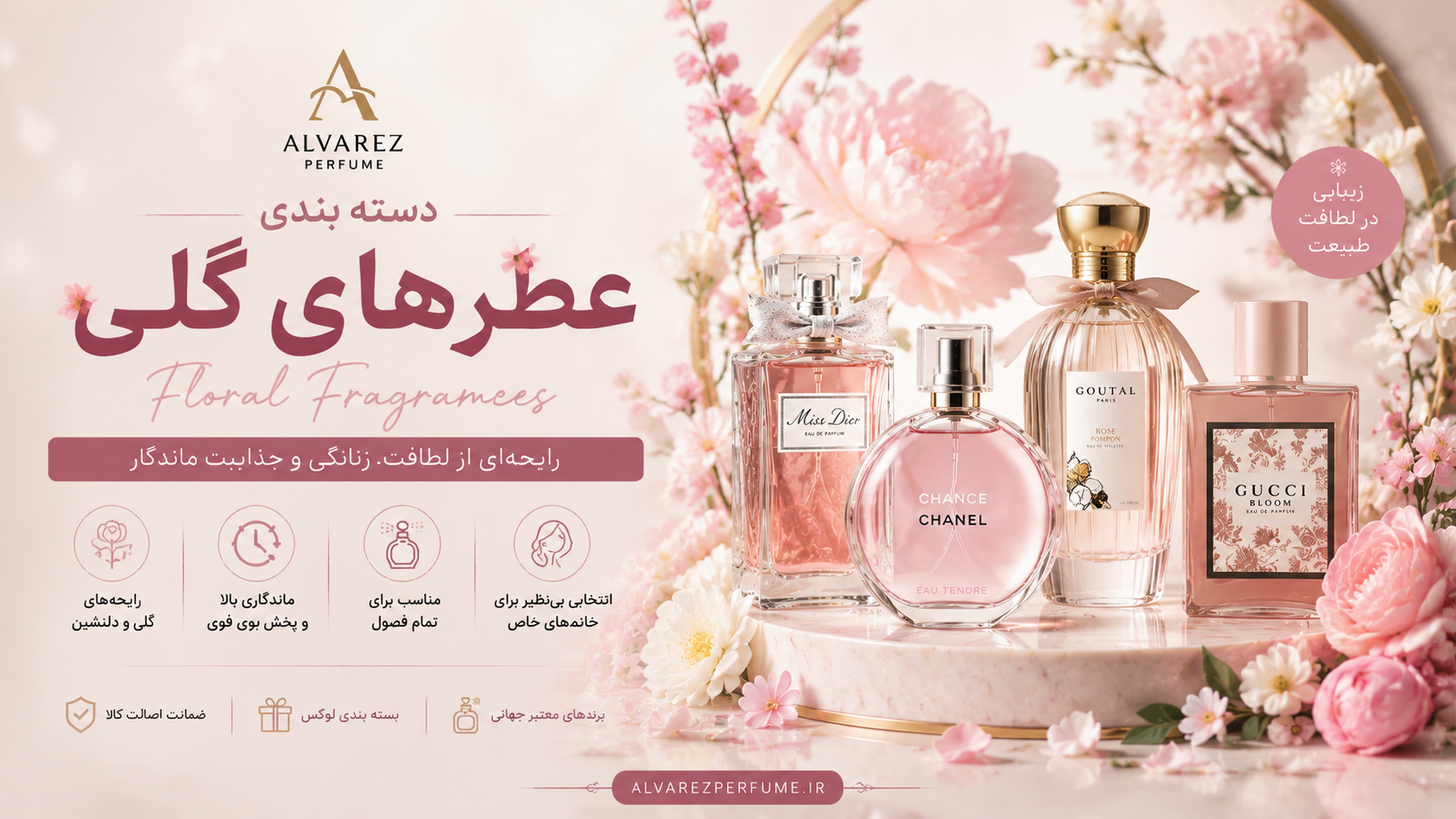کلکسیونی از عطرهای گلی زنانه و یونیسکس با رایحه‌های لطیف و ماندگار؛ خرید بهترین عطرهای گلی با نت‌های رز، یاس، شکوفه پرتقال، زنبق، مریم و گل صدتومانی، مناسب استفاده روزانه، مهمانی‌ها و فصول بهار و تابستان، با ماندگاری و پخش بوی بالا از فروشگاه عطر آلوارز.
