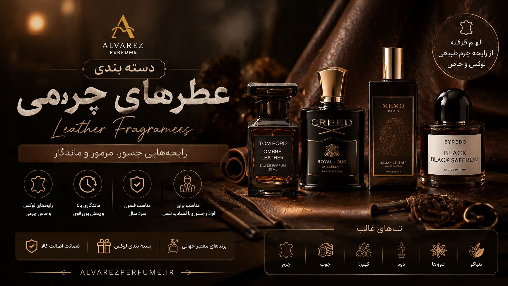 **متن جایگزین تصویر (Alt Text) سئو شده برای بنر عطرهای چرمی:**  کلکسیونی از **عطرهای چرمی زنانه، مردانه و یونیسکس** با رایحه‌ای لوکس، گرم و ماندگار؛ خرید بهترین عطرهای چرمی با نت‌های چرم، جیر، تنباکو، عود، کهربا و چوب‌های معطر، مناسب استایل‌های رسمی، مهمانی‌های شبانه و فصول پاییز و زمستان، با ماندگاری و پخش بوی بالا از فروشگاه عطر آلوارز.