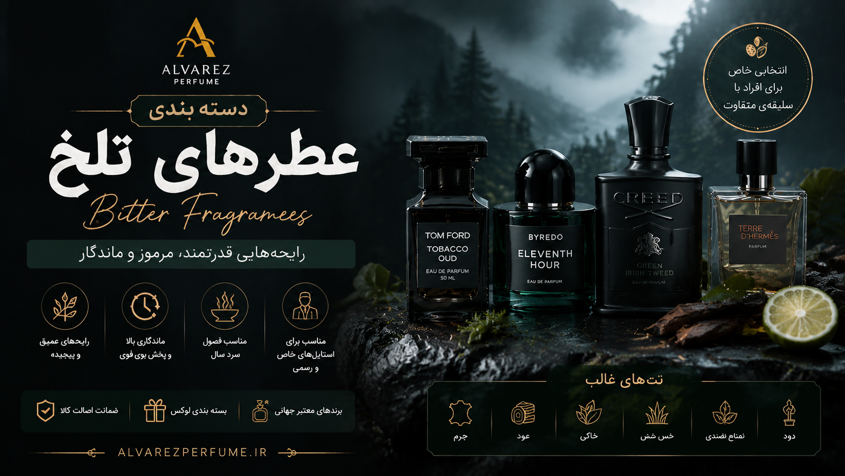 کلکسیونی از عطرهای تلخ زنانه، مردانه و یونیسکس با رایحه‌ای شیک، عمیق و ماندگار؛ خرید بهترین عطرهای تلخ با نت‌های چوبی، چرمی، ادویه‌ای، عودی، وتیور و نعناع هندی، مناسب استایل‌های رسمی، جلسات کاری، مهمانی‌های شبانه و فصول پاییز و زمستان، با ماندگاری و پخش بوی بالا از فروشگاه عطر آلوارز.