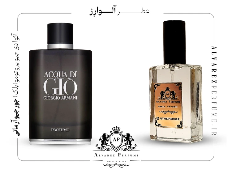 عطر آکوا دی پروفومو | Acqua di Profumo