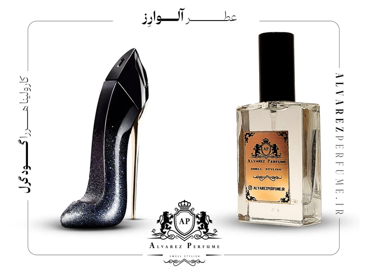 عطر گود گرل زنانه | Good Girl for Women Perfume