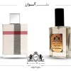 عطر لندن زنانه |  London Perfume for Women