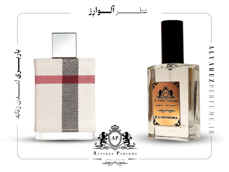 عطر لندن زنانه |  London Perfume for Women