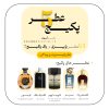 پکیج عطر پاییزی | مجموعه 5 عطر مردانه شیک و ماندگار در حجم‌های 5، 10 و 20 میل | عطر آلوارز