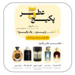 پکیج عطر پاییزی مردانه - شامل 5 عطر الکساندریا، پنهالیگونز، جگوار کلاسیک بلک، ایوسن لورن لانویت دلهوم و فرعون
